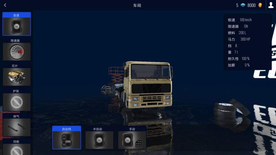 世界卡车模拟器中文版