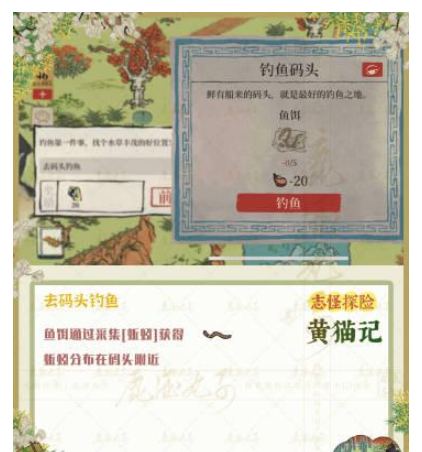 《江南百景图》志怪探险黄猫记攻略
